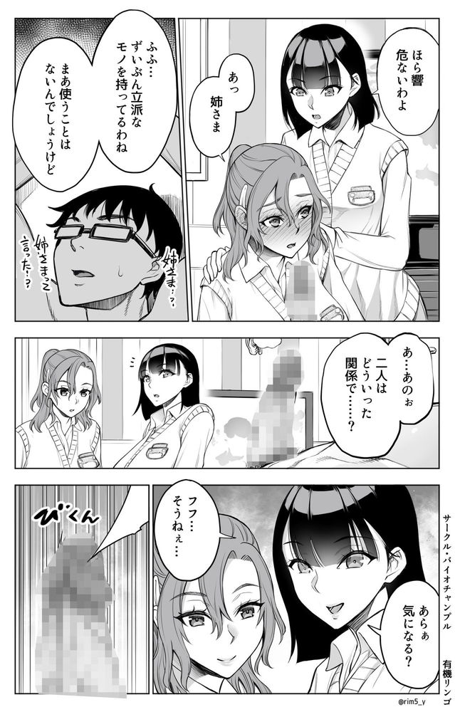 無料エロ漫画 【レズNTRエロ漫画】レズカップルに昏睡拉致された俺はちんぽの魅力を処女マンに叩き込むｗ【オンナを激イキさせるチンポを手に入れたオレは…2／バイオチャンプル】 FANZA