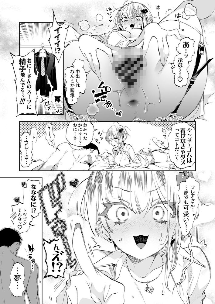 無料エロ漫画 【絶倫エロ漫画】寝ぼけて容赦のない絶倫お兄さんに種付けセックスされて連続アクメし続けるギャル【おにーさん、私達とお茶しませんかぁ？12／かみしき】 FANZA