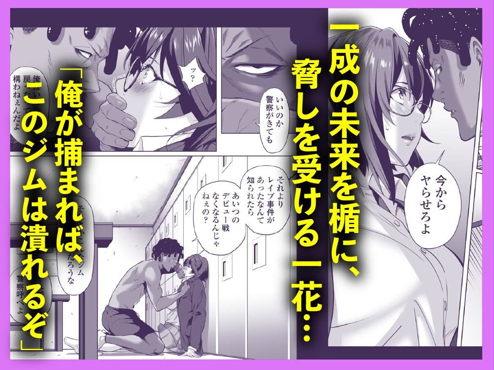 無料エロ漫画 【脅迫レイプエロ漫画】彼氏の夢のためにクズ男にレイプされた献身的な彼女！レイプされる度にカラダは徐々に開発されて？？【震える夜に…前編／三崎】 FANZA