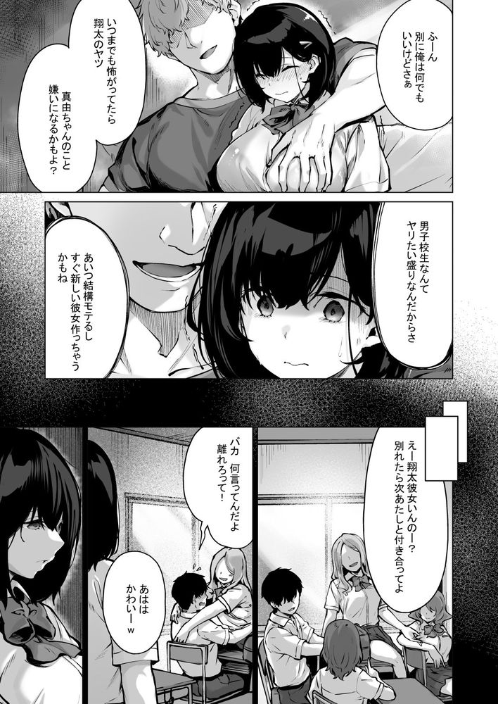 無料エロ漫画 【和姦NTRエロ漫画】彼氏に嫌われるのが怖くて…彼兄とセックスの練習と称して浮気しまくったJKの末路【コイビトの練習／どうしょく】 FANZA