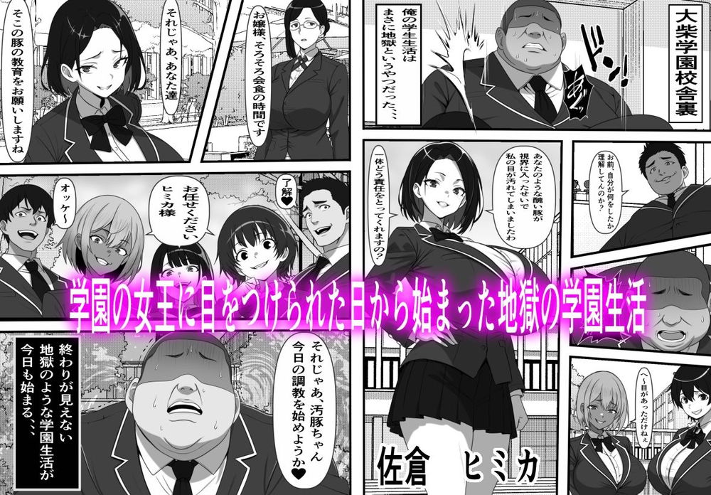 無料エロ漫画 【異種姦ハーレムエロ漫画】突然異世界に連れてこられたオーク似ブサイク男はクラスメイトギャルを肉オナホにするｗｗｗ【底辺男子の俺がオークの支配する異世界に転生したらクラスメイト♀達がコキ捨てオナホとして売られていたのだが／フリテン堂（仮）】 FANZA