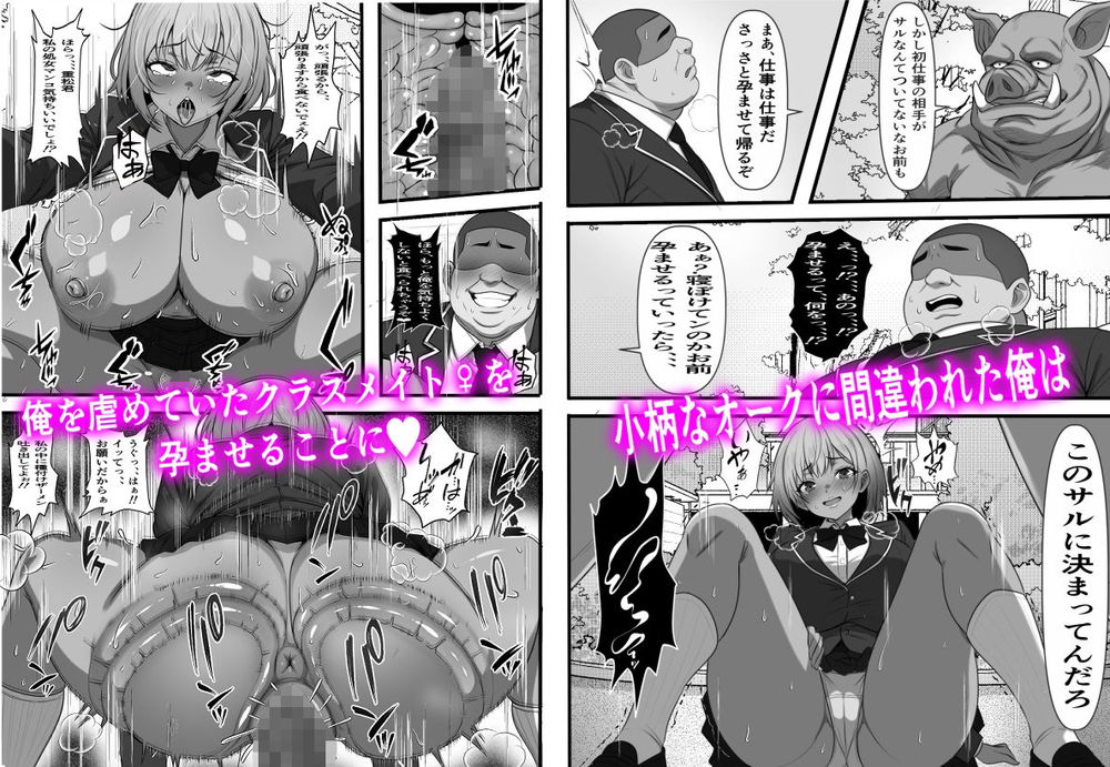無料エロ漫画 【異種姦ハーレムエロ漫画】突然異世界に連れてこられたオーク似ブサイク男はクラスメイトギャルを肉オナホにするｗｗｗ【底辺男子の俺がオークの支配する異世界に転生したらクラスメイト♀達がコキ捨てオナホとして売られていたのだが／フリテン堂（仮）】 FANZA