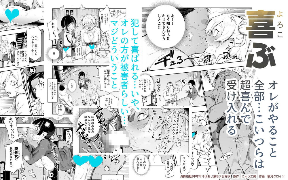 無料エロ漫画 【常識改変エロ漫画】非モテおじさんは貞操観逆転した世界ではイケメンえろ男子ってことらしい…？【貞操逆転＆中年サオ役おじ激モテ世界EX むっつりスケベ処女（どうてい）相手に無双するオレ／にゅう工房】 FANZA