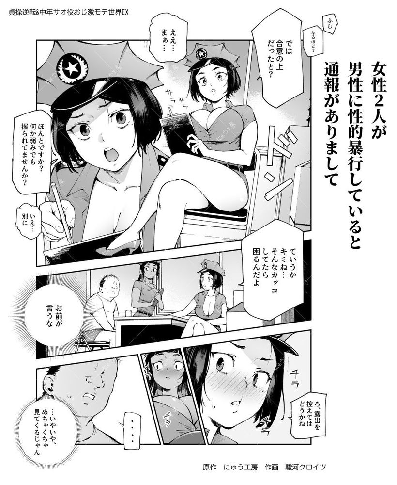 無料エロ漫画 【常識改変エロ漫画】非モテおじさんは貞操観逆転した世界ではイケメンえろ男子ってことらしい…？【貞操逆転＆中年サオ役おじ激モテ世界EX むっつりスケベ処女（どうてい）相手に無双するオレ／にゅう工房】 FANZA
