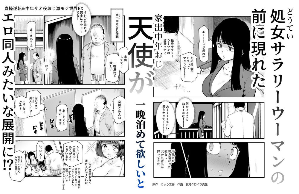 無料エロ漫画 【常識改変エロ漫画】非モテおじさんは貞操観逆転した世界ではイケメンえろ男子ってことらしい…？【貞操逆転＆中年サオ役おじ激モテ世界EX むっつりスケベ処女（どうてい）相手に無双するオレ／にゅう工房】 FANZA