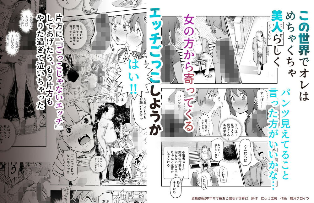 無料エロ漫画 【常識改変エロ漫画】非モテおじさんは貞操観逆転した世界ではイケメンえろ男子ってことらしい…？【貞操逆転＆中年サオ役おじ激モテ世界EX むっつりスケベ処女（どうてい）相手に無双するオレ／にゅう工房】 FANZA