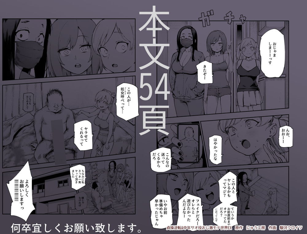 無料エロ漫画 【常識改変エロ漫画】非モテおじさんは貞操観逆転した世界ではイケメンえろ男子ってことらしい…？【貞操逆転＆中年サオ役おじ激モテ世界EX むっつりスケベ処女（どうてい）相手に無双するオレ／にゅう工房】 FANZA