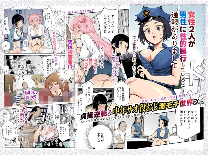 無料エロ漫画 【常識改変エロ漫画】非モテおじさんは貞操観逆転した世界ではイケメンえろ男子ってことらしい…？【貞操逆転＆中年サオ役おじ激モテ世界EX むっつりスケベ処女（どうてい）相手に無双するオレ／にゅう工房】 FANZA