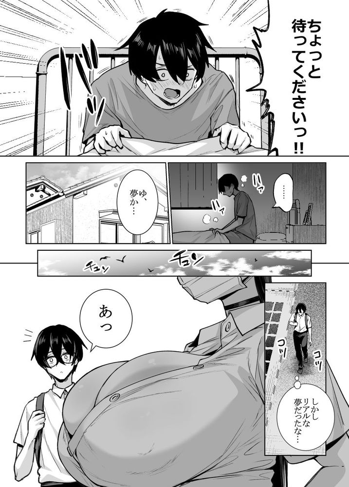 無料エロ漫画 【ダウナー系ギャルエロ漫画】デカチンおたくのちんちんが気に入ったヤリマンビッチに肉バイブにされたボク【オタクの僕にも中出しさせてくれる優しいヤリマンビッチギャル2／はねっかえり】 FANZA