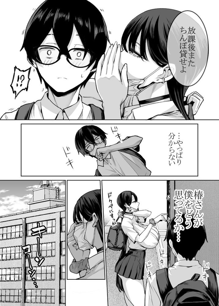 無料エロ漫画 【ダウナー系ギャルエロ漫画】デカチンおたくのちんちんが気に入ったヤリマンビッチに肉バイブにされたボク【オタクの僕にも中出しさせてくれる優しいヤリマンビッチギャル2／はねっかえり】 FANZA