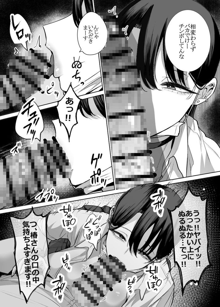 無料エロ漫画 【ダウナー系ギャルエロ漫画】デカチンおたくのちんちんが気に入ったヤリマンビッチに肉バイブにされたボク【オタクの僕にも中出しさせてくれる優しいヤリマンビッチギャル2／はねっかえり】 FANZA