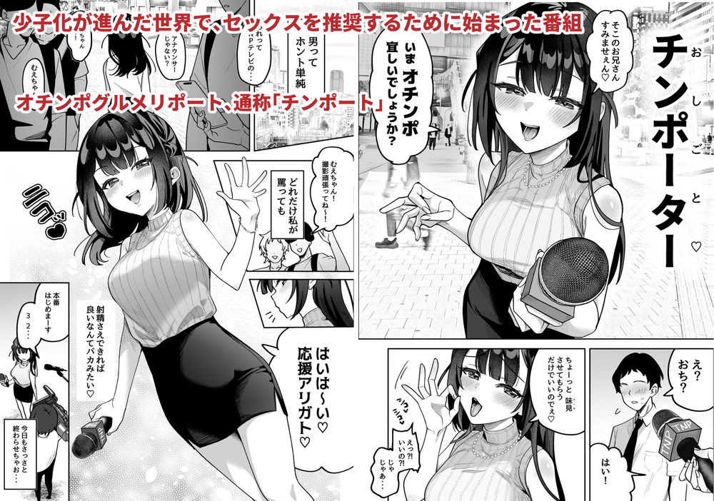無料エロ漫画 【わからせエロ漫画】おちんぽリポーターが生意気過ぎるからPさんのデカチンでわからせた結果ｗｗｗ【おちんぽグルメリポーターむえちゃん／うずらフロンティア】 FANZA