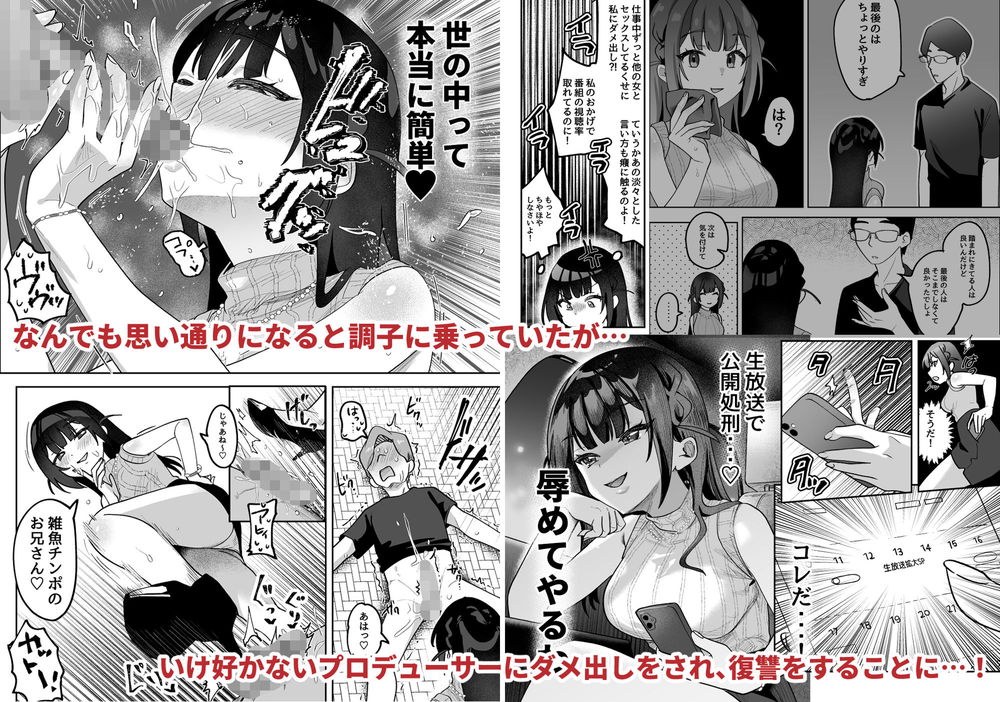 無料エロ漫画 【わからせエロ漫画】おちんぽリポーターが生意気過ぎるからPさんのデカチンでわからせた結果ｗｗｗ【おちんぽグルメリポーターむえちゃん／うずらフロンティア】 FANZA