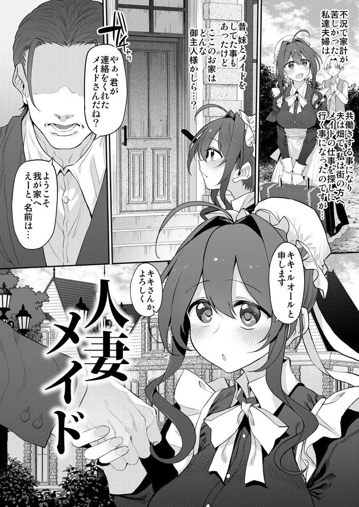 無料エロ漫画 【人妻メイドエロ漫画】人妻メイドさんは悪いご主人様に一服盛られ前後不覚のまま寝取られる【人妻メイド／Marked-two】 FANZA