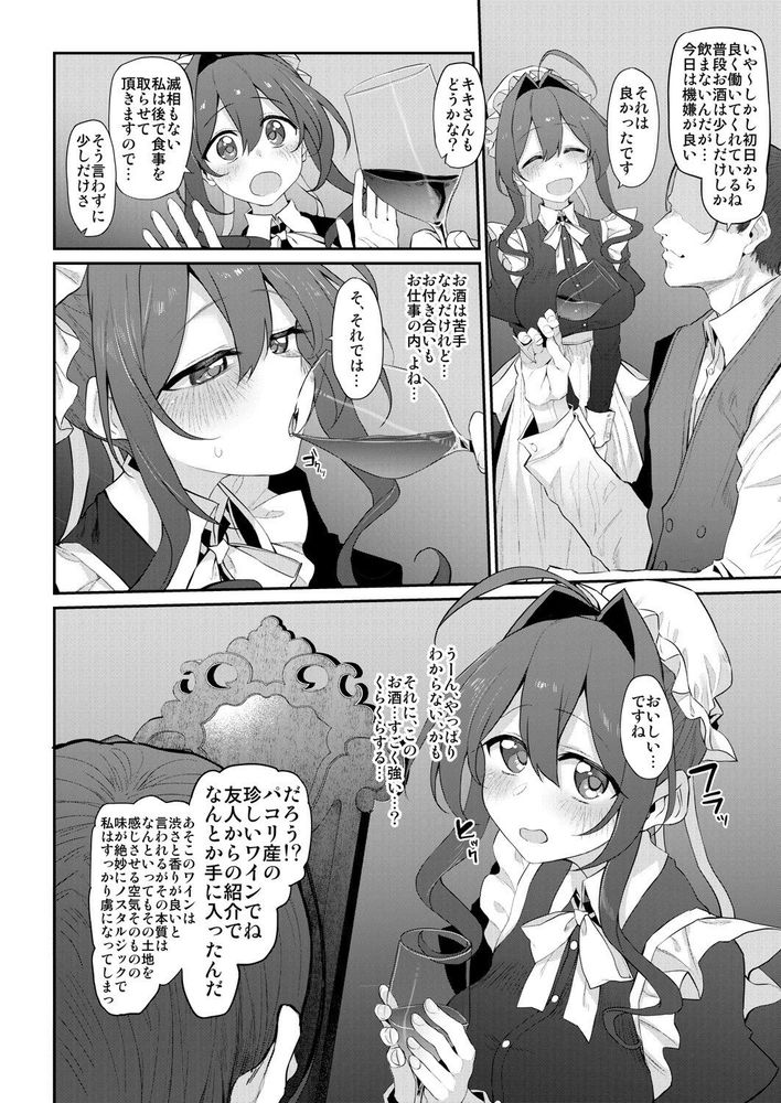 無料エロ漫画 【人妻メイドエロ漫画】人妻メイドさんは悪いご主人様に一服盛られ前後不覚のまま寝取られる【人妻メイド／Marked-two】 FANZA