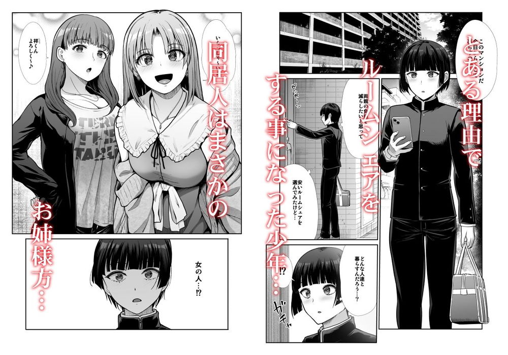 無料エロ漫画 【前立腺マッサージエロ漫画】ルームメイトの小悪魔お姉さんに可愛いDKは逆レイプされ前立腺マッサージでメスイキさせられる【天使と悪魔なお姉様と共同性活／たけまさ屋】 FANZA