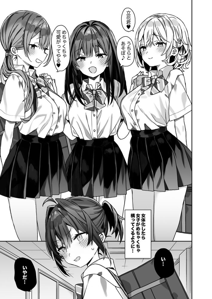 無料エロ漫画 【TSFレズエロ漫画】女体化した俺は女子たちの戯れに…これ完全に百合プレイなんだけど女子の遊びってマジか！？【女体化した俺の爛れた学生生活IF／ciaociao】 FANZA
