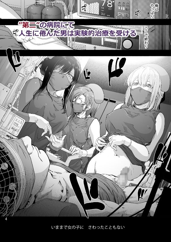 無料エロ漫画 【ナース射精管理エロ漫画】人生を捨てた俺はナースさんによる射精管理される実験動物へと実を堕とす…【第二御八坂病院 ひとばんじゅうしぼりとるしろいさん／宇場義行】 FANZA