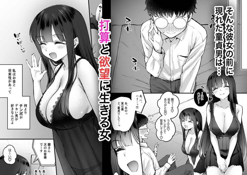 無料エロ漫画 【デカチン快楽堕ちエロ漫画】ドS風俗嬢は童貞くんのデカチンに快楽堕ちするｗｗｗ【ドSな風俗嬢が運命のデカチンとめぐり逢うお話／仲町まち】 FANZA