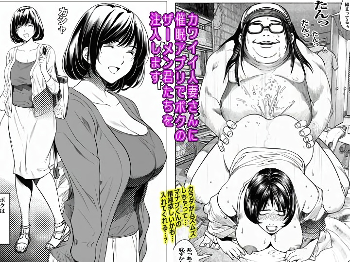無料エロ漫画 【人妻催眠エロ漫画】カワイイ人妻さんに催眠をかけ妊娠させるのがこの妖怪男の趣味…【カワイイ人妻さんに催眠アプリでボクのザーメン君たちを注入します／ピエトロ】 FANZA