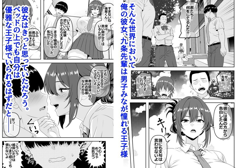 無料エロ漫画 【貞操観逆転エロ漫画】王子様系JKが初えっちで情けない早漏セックスを披露してしまいｗｗｗ【【貞操逆転】頼れる王子様系の先輩、初Hでくっそ情けない腰ヘコ早漏セックスを披露してしまう／割り箸効果】 FANZA