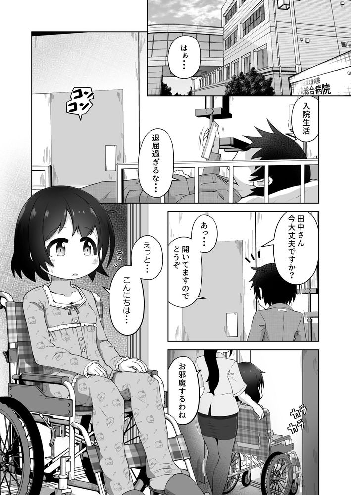 無料エロ漫画 【病弱睡眠姦エロ漫画】病弱な女の子…クスリで寝てるのをいいことに睡眠姦しまくった鬼畜ショタ【病弱な女の子を眠ったまま孕ませてボテ腹えっちするお話／えちえち大福】 FANZA