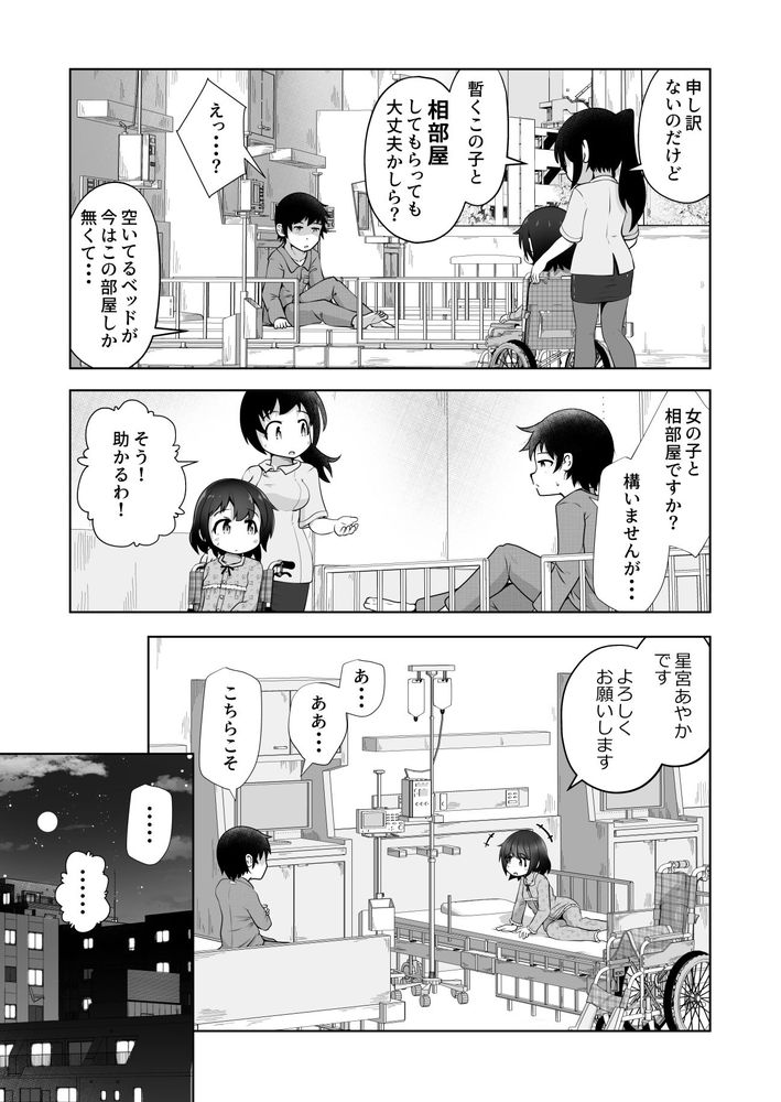 無料エロ漫画 【病弱睡眠姦エロ漫画】病弱な女の子…クスリで寝てるのをいいことに睡眠姦しまくった鬼畜ショタ【病弱な女の子を眠ったまま孕ませてボテ腹えっちするお話／えちえち大福】 FANZA