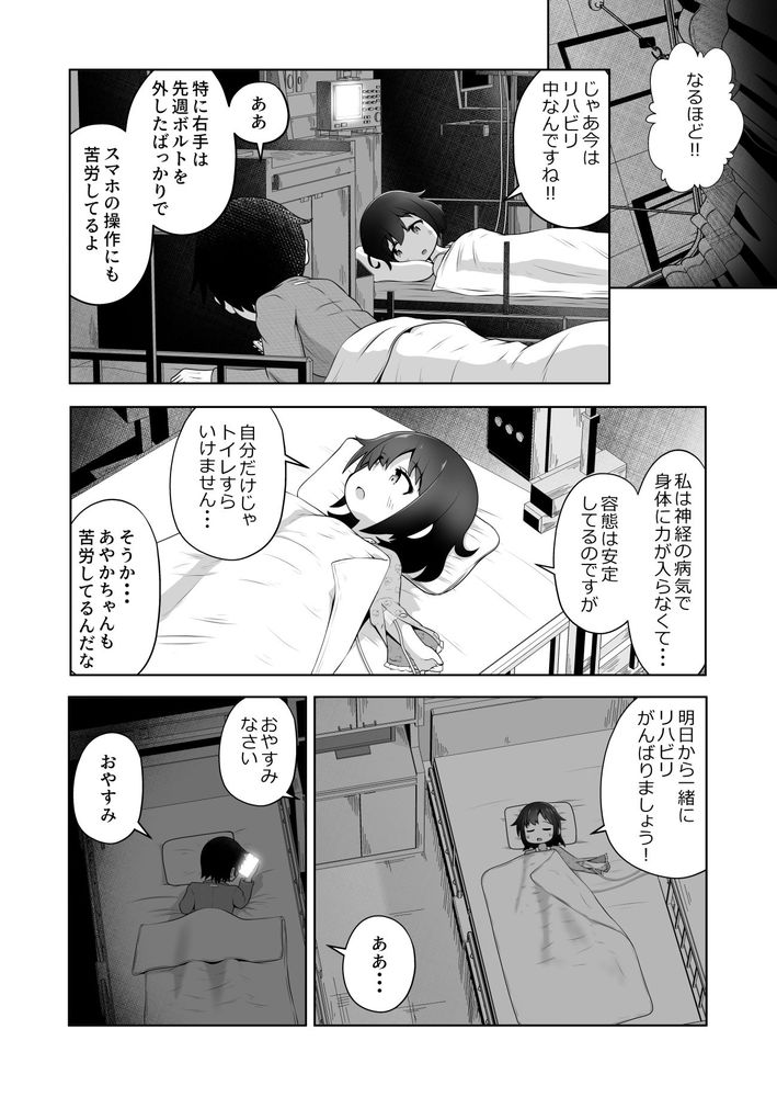 無料エロ漫画 【病弱睡眠姦エロ漫画】病弱な女の子…クスリで寝てるのをいいことに睡眠姦しまくった鬼畜ショタ【病弱な女の子を眠ったまま孕ませてボテ腹えっちするお話／えちえち大福】 FANZA
