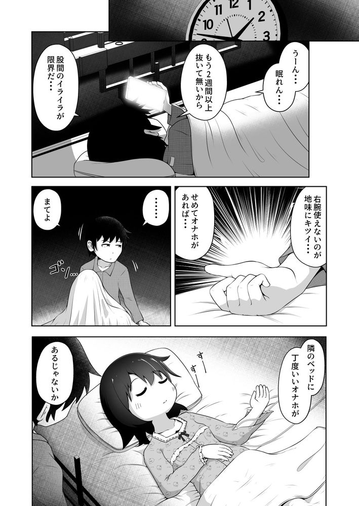 無料エロ漫画 【病弱睡眠姦エロ漫画】病弱な女の子…クスリで寝てるのをいいことに睡眠姦しまくった鬼畜ショタ【病弱な女の子を眠ったまま孕ませてボテ腹えっちするお話／えちえち大福】 FANZA