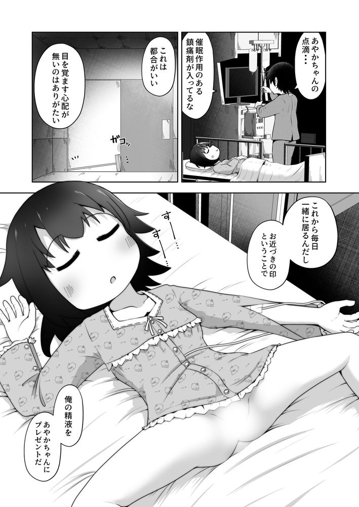 無料エロ漫画 【病弱睡眠姦エロ漫画】病弱な女の子…クスリで寝てるのをいいことに睡眠姦しまくった鬼畜ショタ【病弱な女の子を眠ったまま孕ませてボテ腹えっちするお話／えちえち大福】 FANZA