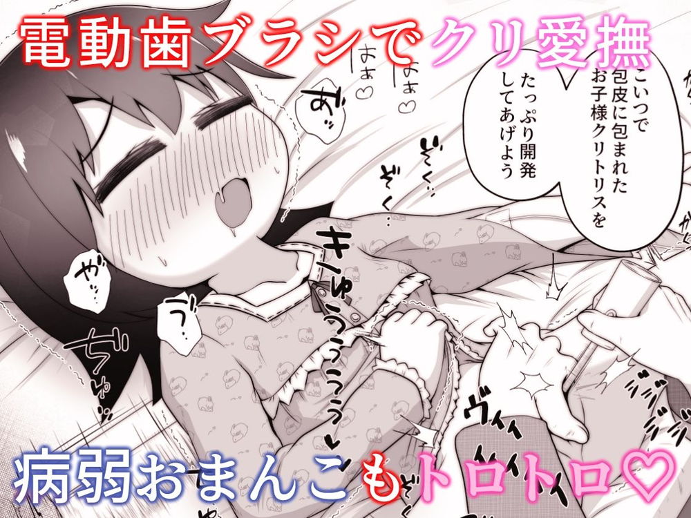 無料エロ漫画 【病弱睡眠姦エロ漫画】病弱な女の子…クスリで寝てるのをいいことに睡眠姦しまくった鬼畜ショタ【病弱な女の子を眠ったまま孕ませてボテ腹えっちするお話／えちえち大福】 FANZA
