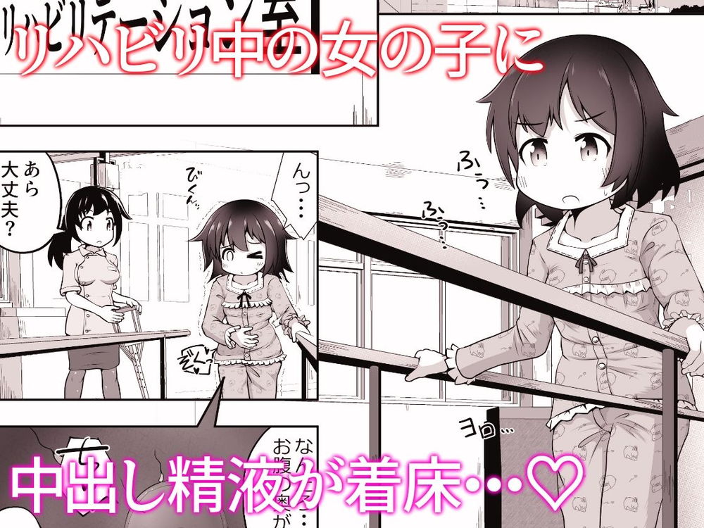 無料エロ漫画 【病弱睡眠姦エロ漫画】病弱な女の子…クスリで寝てるのをいいことに睡眠姦しまくった鬼畜ショタ【病弱な女の子を眠ったまま孕ませてボテ腹えっちするお話／えちえち大福】 FANZA