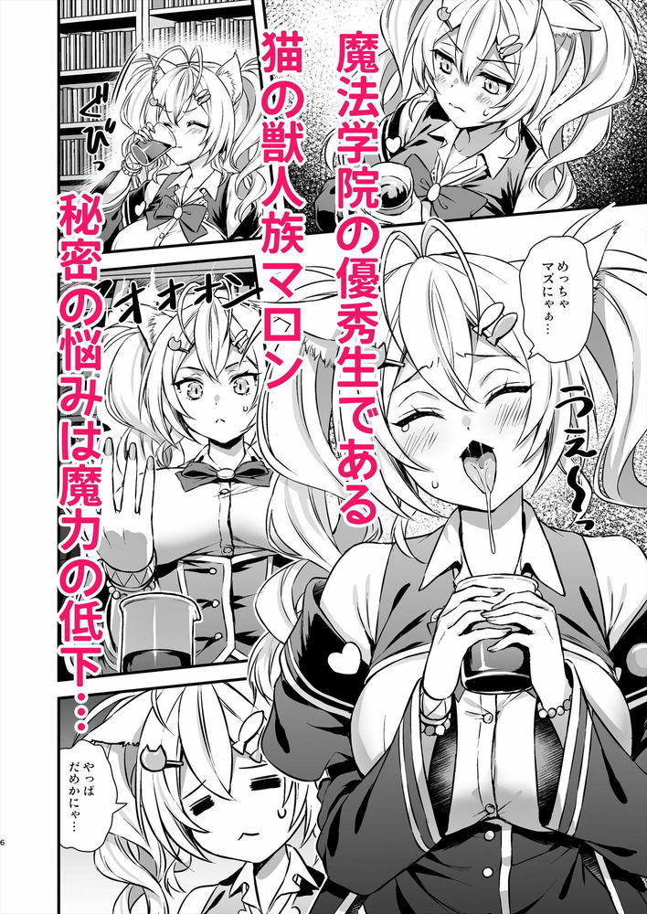 無料エロ漫画 【猫耳娘エロ漫画】猫耳娘を体躯の差で押さえつけデッカイちんぽでかき回す！本能のままにセックスセックスセックス！！【魔法学院の落ちこぼれ。2猫耳少女の秘密を握っておっぱいを揉んでみた／あいがも堂】 FANZA