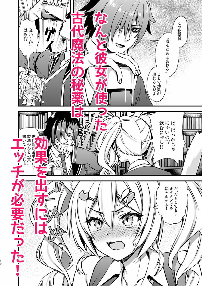 無料エロ漫画 【猫耳娘エロ漫画】猫耳娘を体躯の差で押さえつけデッカイちんぽでかき回す！本能のままにセックスセックスセックス！！【魔法学院の落ちこぼれ。2猫耳少女の秘密を握っておっぱいを揉んでみた／あいがも堂】 FANZA
