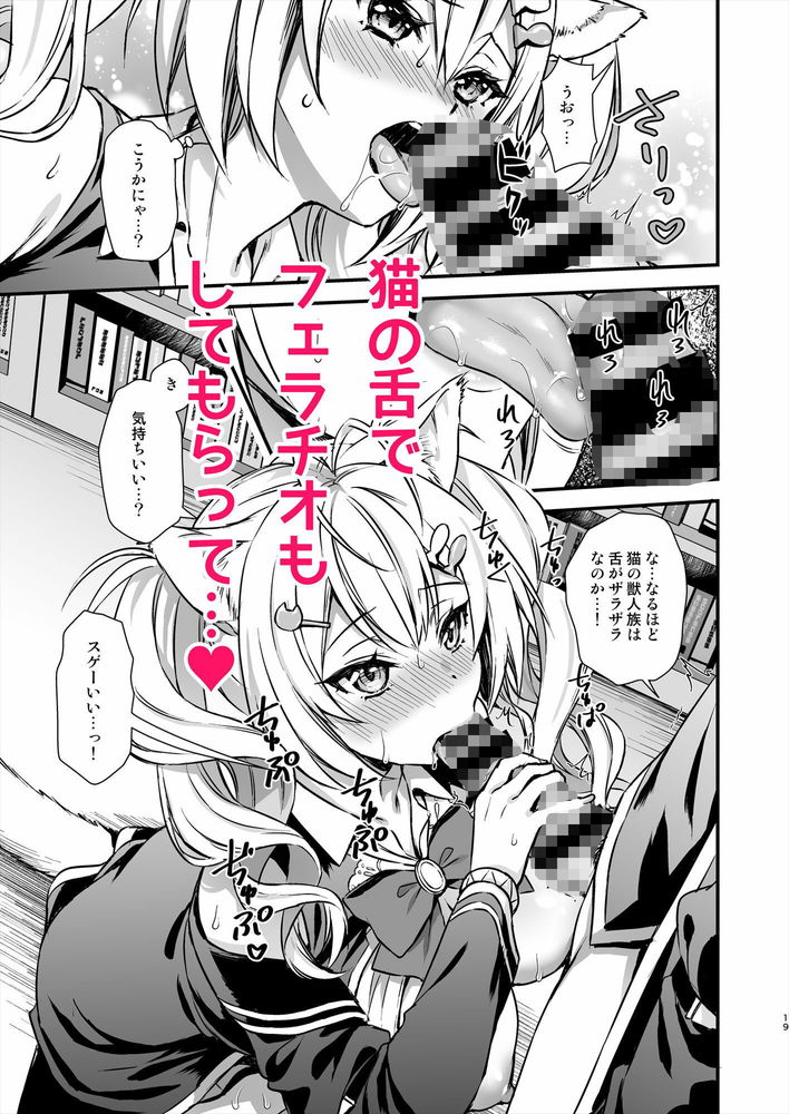 無料エロ漫画 【猫耳娘エロ漫画】猫耳娘を体躯の差で押さえつけデッカイちんぽでかき回す！本能のままにセックスセックスセックス！！【魔法学院の落ちこぼれ。2猫耳少女の秘密を握っておっぱいを揉んでみた／あいがも堂】 FANZA