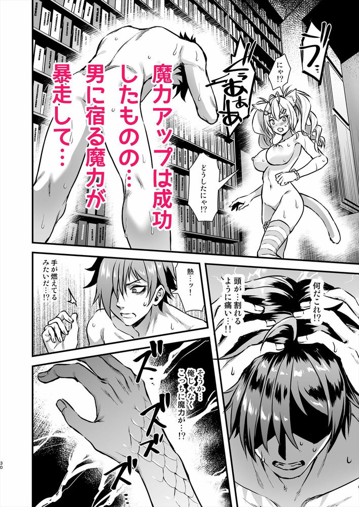 無料エロ漫画 【猫耳娘エロ漫画】猫耳娘を体躯の差で押さえつけデッカイちんぽでかき回す！本能のままにセックスセックスセックス！！【魔法学院の落ちこぼれ。2猫耳少女の秘密を握っておっぱいを揉んでみた／あいがも堂】 FANZA