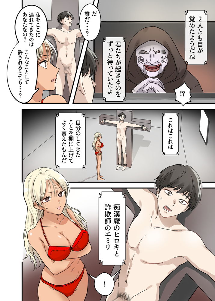 無料エロ漫画 【デスゲームエロ漫画】逝ったら即死vs逝かせなければ即死の究極デスゲームスタート！(確実にSAWだろこれ)【射精我慢デスゲーム／うず企画】 FANZA