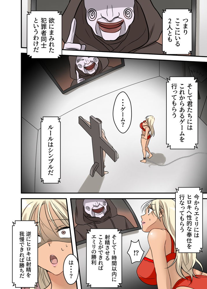 無料エロ漫画 【デスゲームエロ漫画】逝ったら即死vs逝かせなければ即死の究極デスゲームスタート！(確実にSAWだろこれ)【射精我慢デスゲーム／うず企画】 FANZA