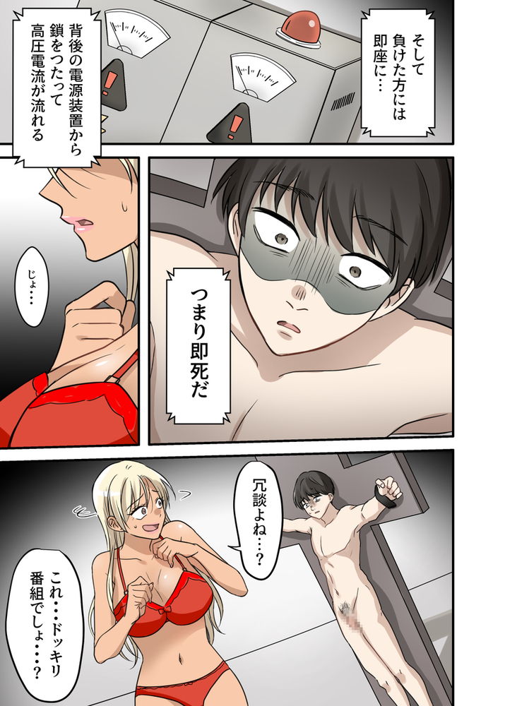無料エロ漫画 【デスゲームエロ漫画】逝ったら即死vs逝かせなければ即死の究極デスゲームスタート！(確実にSAWだろこれ)【射精我慢デスゲーム／うず企画】 FANZA