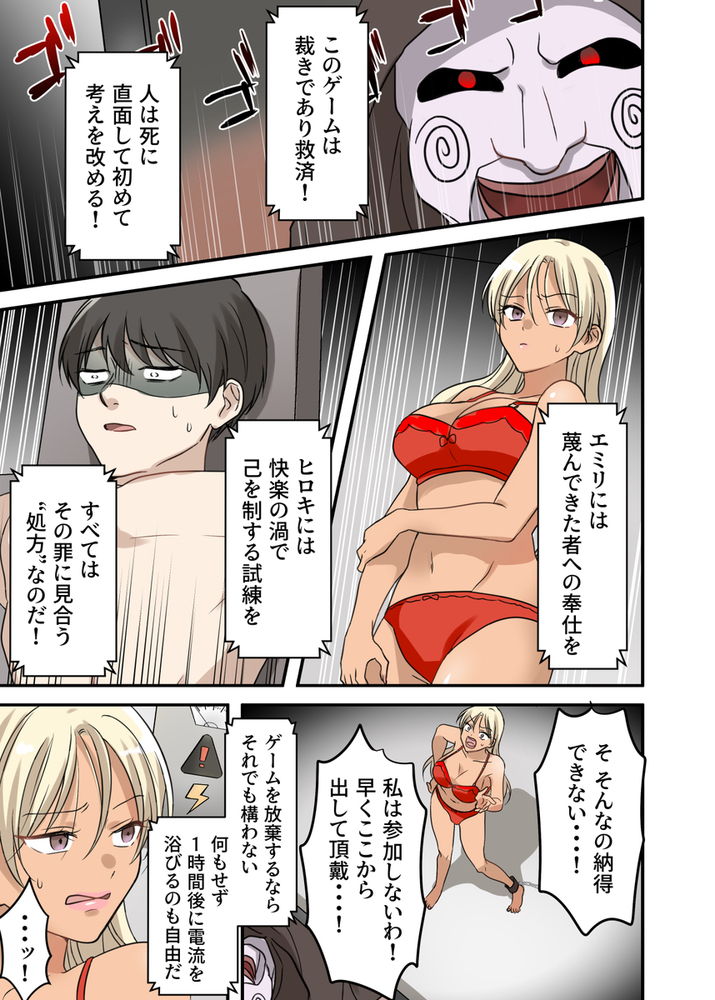 無料エロ漫画 【デスゲームエロ漫画】逝ったら即死vs逝かせなければ即死の究極デスゲームスタート！(確実にSAWだろこれ)【射精我慢デスゲーム／うず企画】 FANZA