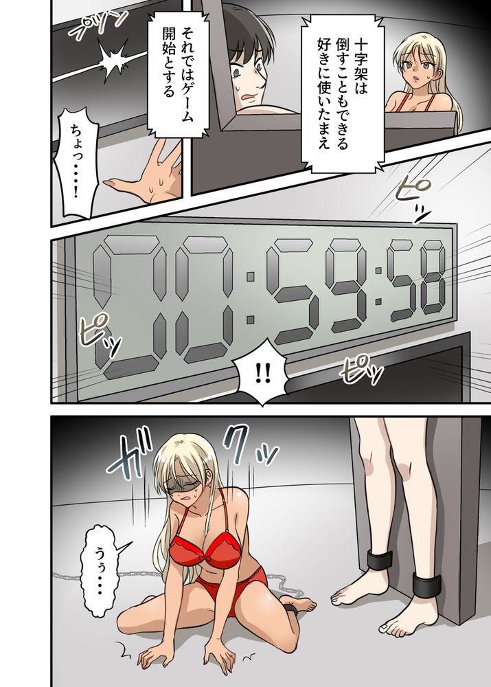 無料エロ漫画 【デスゲームエロ漫画】逝ったら即死vs逝かせなければ即死の究極デスゲームスタート！(確実にSAWだろこれ)【射精我慢デスゲーム／うず企画】 FANZA