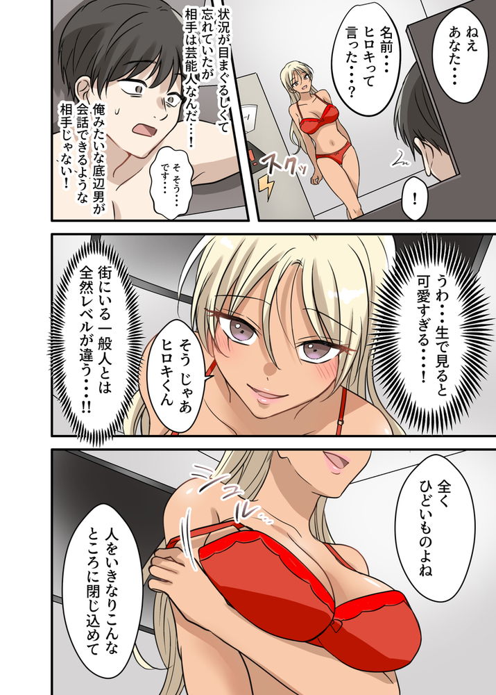 無料エロ漫画 【デスゲームエロ漫画】逝ったら即死vs逝かせなければ即死の究極デスゲームスタート！(確実にSAWだろこれ)【射精我慢デスゲーム／うず企画】 FANZA