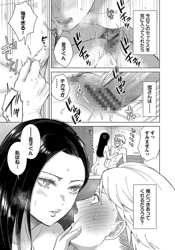 無料エロ漫画 【クールJDエロ漫画】バイセクシャルのクールお姉さんとのセックスは責められる一方で恥ずかしい逆正常位セックスでしたｗｗｗ【煙る恋情／こーり】 FANZA