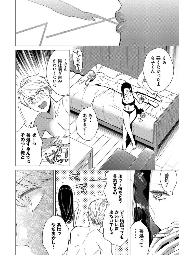 無料エロ漫画 【クールJDエロ漫画】バイセクシャルのクールお姉さんとのセックスは責められる一方で恥ずかしい逆正常位セックスでしたｗｗｗ【煙る恋情／こーり】 FANZA