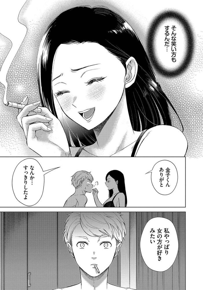 無料エロ漫画 【クールJDエロ漫画】バイセクシャルのクールお姉さんとのセックスは責められる一方で恥ずかしい逆正常位セックスでしたｗｗｗ【煙る恋情／こーり】 FANZA