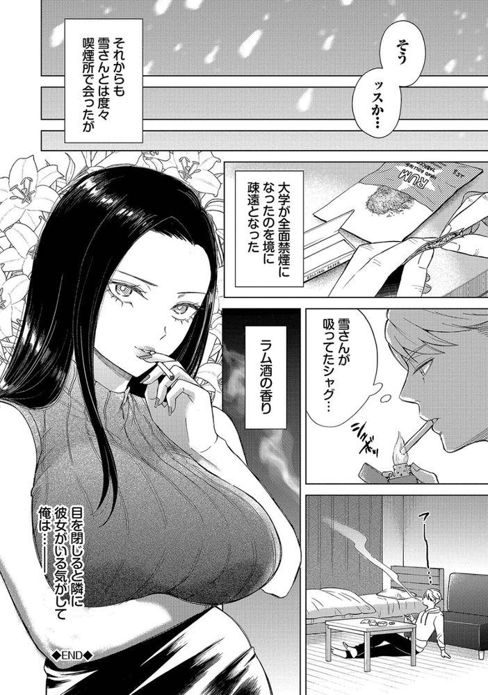 無料エロ漫画 【クールJDエロ漫画】バイセクシャルのクールお姉さんとのセックスは責められる一方で恥ずかしい逆正常位セックスでしたｗｗｗ【煙る恋情／こーり】 FANZA