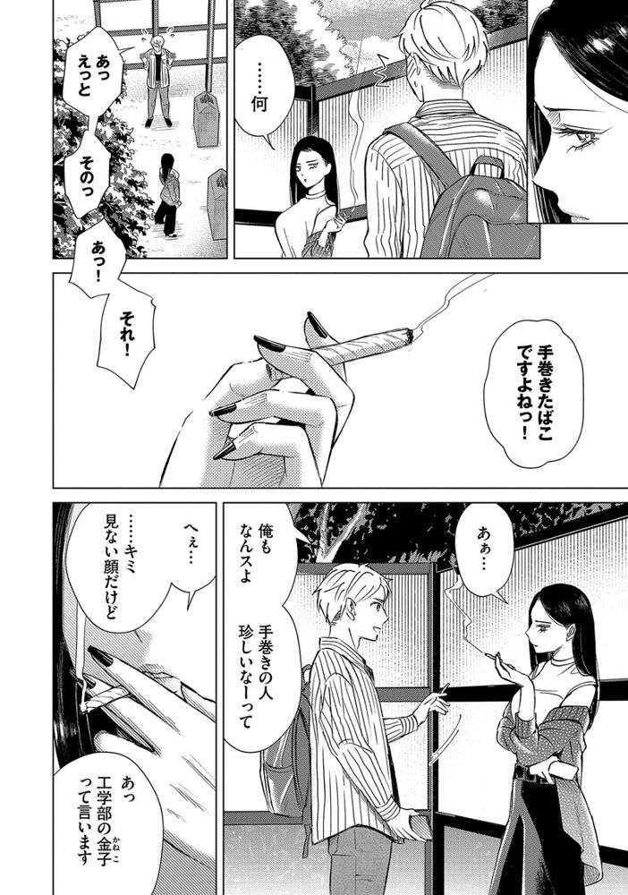 無料エロ漫画 【クールJDエロ漫画】バイセクシャルのクールお姉さんとのセックスは責められる一方で恥ずかしい逆正常位セックスでしたｗｗｗ【煙る恋情／こーり】 FANZA