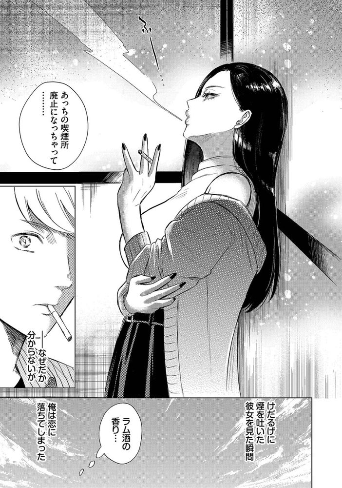 無料エロ漫画 【クールJDエロ漫画】バイセクシャルのクールお姉さんとのセックスは責められる一方で恥ずかしい逆正常位セックスでしたｗｗｗ【煙る恋情／こーり】 FANZA