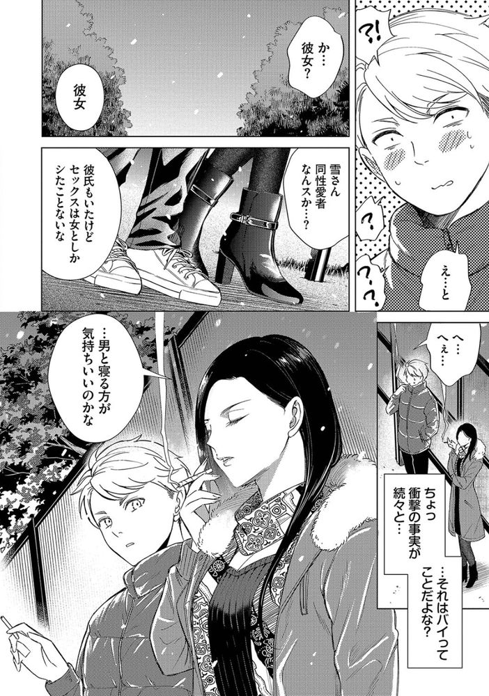 無料エロ漫画 【クールJDエロ漫画】バイセクシャルのクールお姉さんとのセックスは責められる一方で恥ずかしい逆正常位セックスでしたｗｗｗ【煙る恋情／こーり】 FANZA