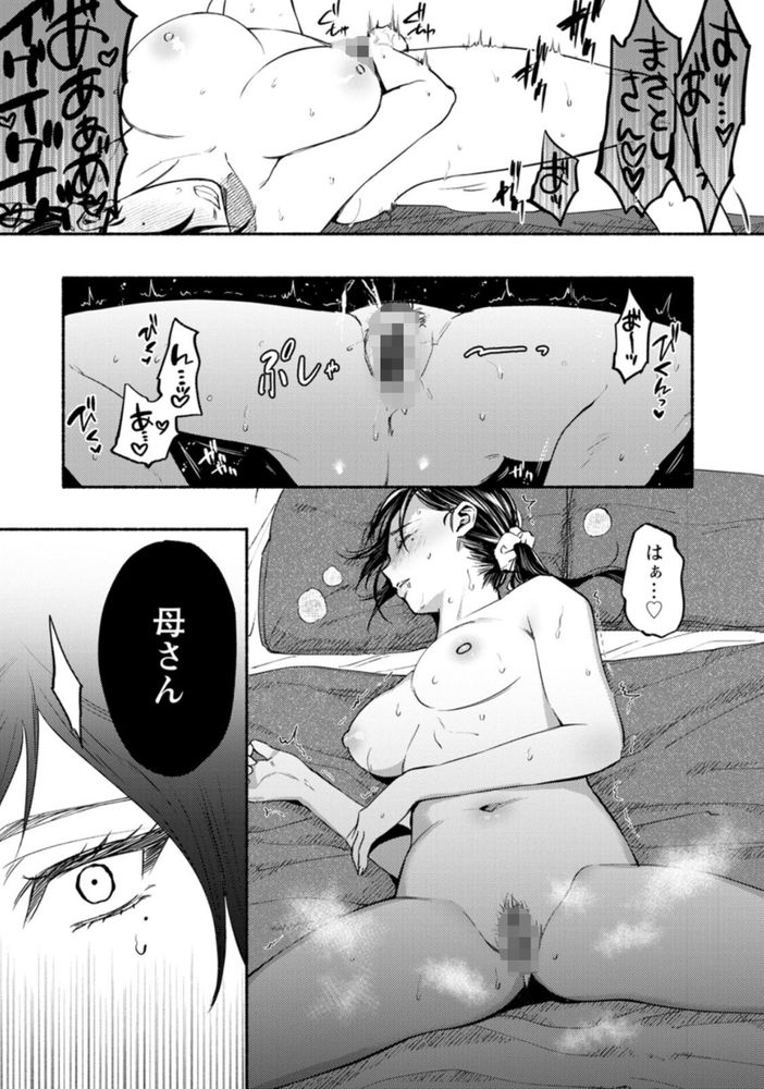 無料エロ漫画 【マゾ母エロ漫画】DV父にマゾ母…そして僕もサディスト！これが家の正しい家族の形なんだ【崩壊の果てに／チンプル堀田】 FANZA